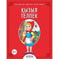 Қызыл телпек