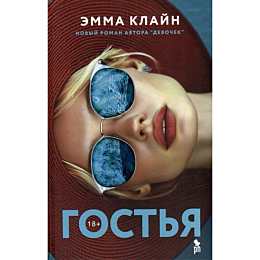 klayn_emma_gostya