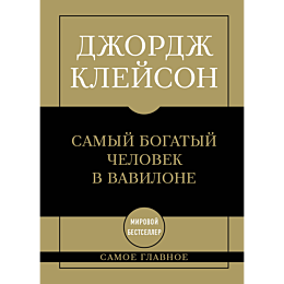 kleyson_dzh_samyy_bogatyy_chel_6