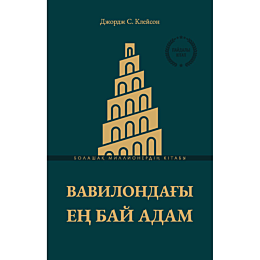 kleyson_dzh_vavilondahy_en_bay_1489317
