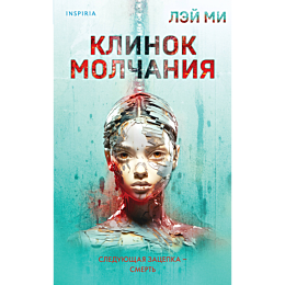 klinok_molchaniya