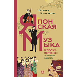 klobukova_n_f_yaponskaya_muzyk_5