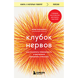 klubok_nervov_kak_usmirit_trev_1