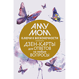klyuchi_k_beskonechnosti_dzen_