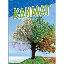 Малуф Т.: Климат
