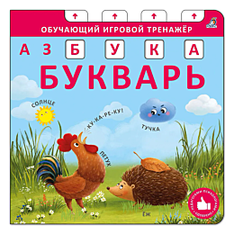 kniga__trenazher_azbuka__bukva