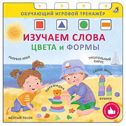 kniga__trenazher_izuchaem_slov