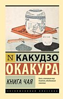 kniga_chaya