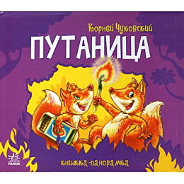 knizhkapanoramka_putanitsa