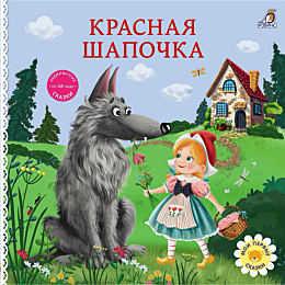 knizhki__kartonki_skazki_krasn