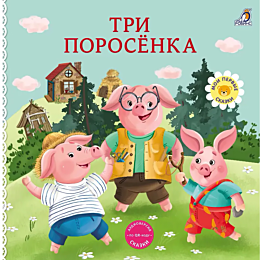 knizhki__kartonki_skazki_tri_p