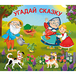 knizhki__zadvizhki_ugaday_skaz