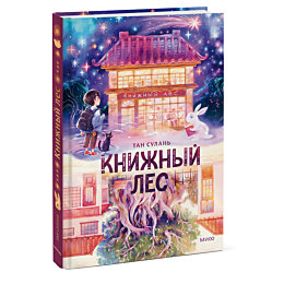 knizhnyy_les