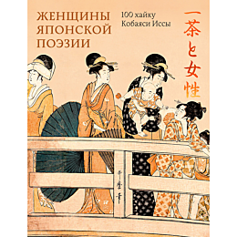 kobayasi_i_zhenshchiny_yaponsk