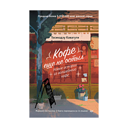 kofe_eshche_ne_ostyl_novye_ist