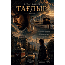 kokeev_e_tahdyrsudba