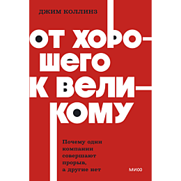 kollinz_dzh_ot_khoroshego_k_ve_7