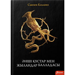 kollinz_s_anshi_kustar_men_zhy