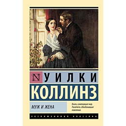 kollinz_u_muzh_i_zhena_2