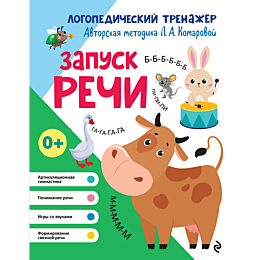 komarova_l_a_zapusk_rechi_3