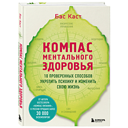 kompas_mentalnogo_zdorovya_10_