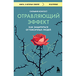 kongost_s_otravlyayushchiy_eff_4