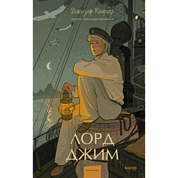 konrad_dzh_lord_dzhim_4