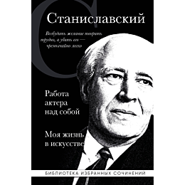 konstantin_stanislavskiy_rabota_