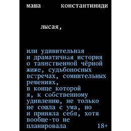 konstantinidi_m_lysaya