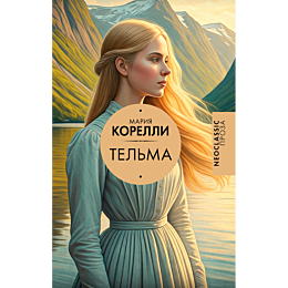 korelli_m_telma_2