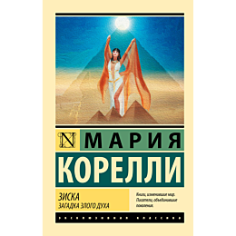 korelli_m_ziska_zagadka_zlogo__2