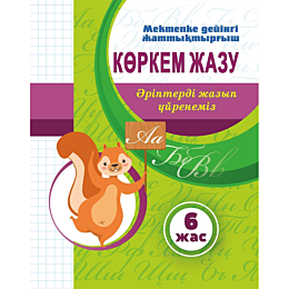 korkem_zhazu_aripterdi_zhazyp_