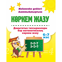 korkem_zhazu_damytatyn_tapsyrm