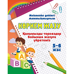 korkem_zhazu_kolymyzdy_torkozd