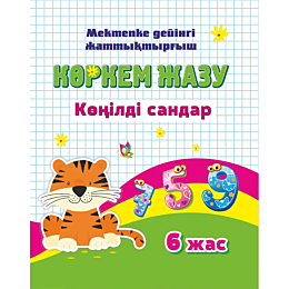 korkem_zhazu_konildi_sandar