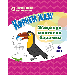 korkem_zhazu_zhakynda_mektepke
