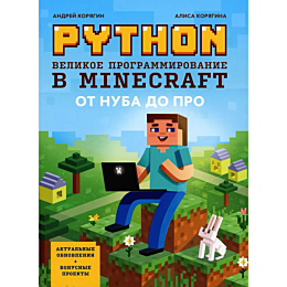 koryagin_a_v_python_velikoe_pr