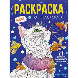 koshki_knizhkaraskraska