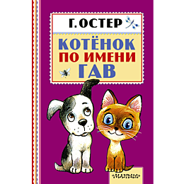 kotenok_po_imeni_gav_5