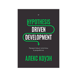 kouen_a_hypothesisdriven_devel
