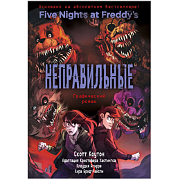 kouton_s_bridraysli_k_fnaf_nep