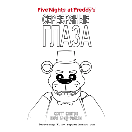 kouton_s_bridraysli_k_fnaf_ser