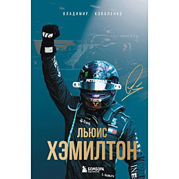 kovalenko_v_lyuis_khemilton