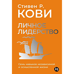 kovi_s_lichnoe_liderstvo_sem_n