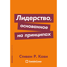 kovi_s_liderstvo_osnovannoe_na
