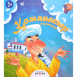 kozhanasyr_angimeleri