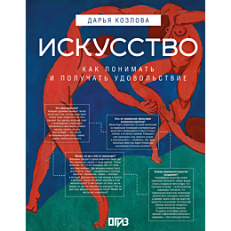 kozlova_d_iskusstvo_kak_ponima_5