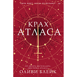 krakh_atlasa_1_2_3