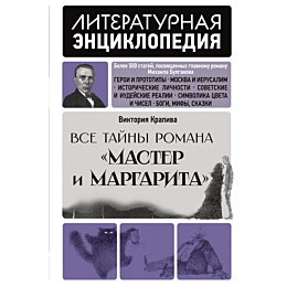 krapiva_v_vse_tayny_romana_mas_2