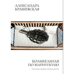 krashevskaya_a_kolybelnaya_po_